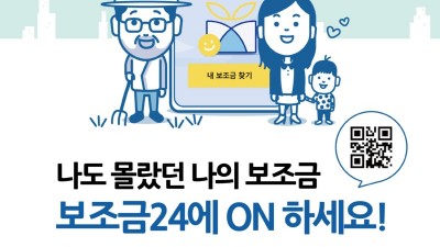 찾았다 내 혜택! 시흥시, ‘보조금24’ 집중 홍보로 각종 서비스 안내