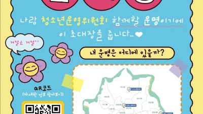 안양시청소년재단, 2023년 청소년운영위원회 신입위원 모집