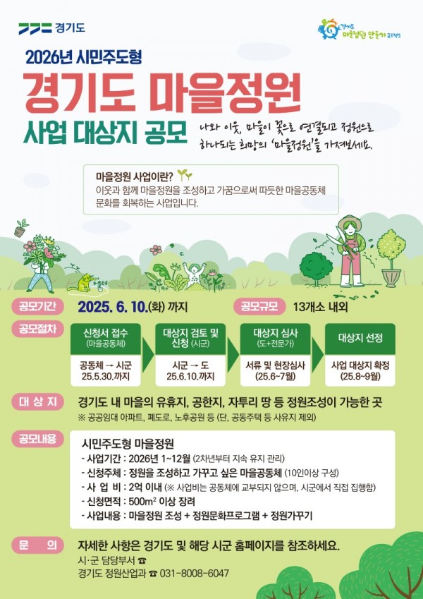 2026+마을정원+공모+포스터.jpg