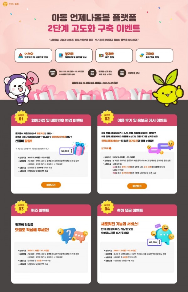 아동언제나돌봄+플랫폼+이벤트+페이지.jpg