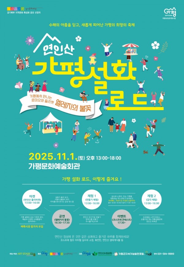 가평설화로드_포스터_최종.jpg