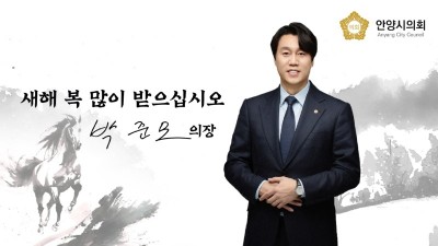 2026년 안양시의회 신년사