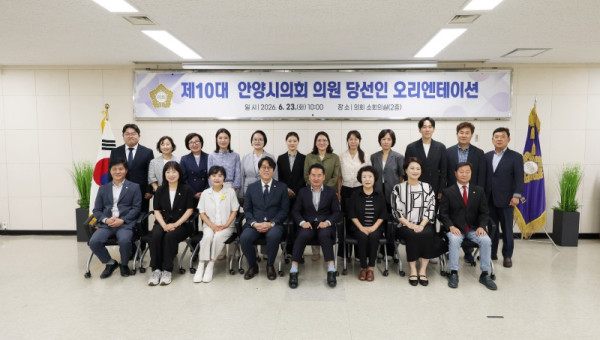 안양시의회, 제10대 당선의원 오리엔테이션 개최.jpg